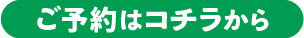 ご相談は今すぐ