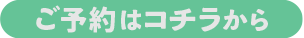 ご相談は今すぐ